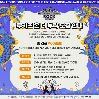 [24BIRF] 루키즈온더부락_모집안내_02.png