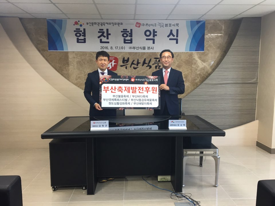 부산식품 1.jpg 부산식품 1.jpg