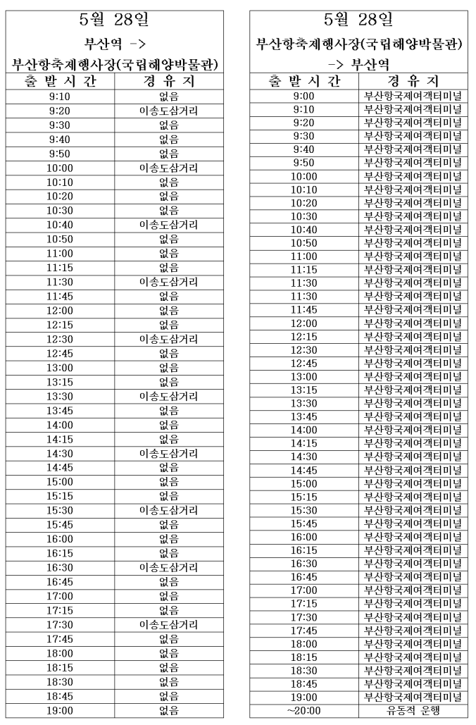 셔틀시간표001.png
