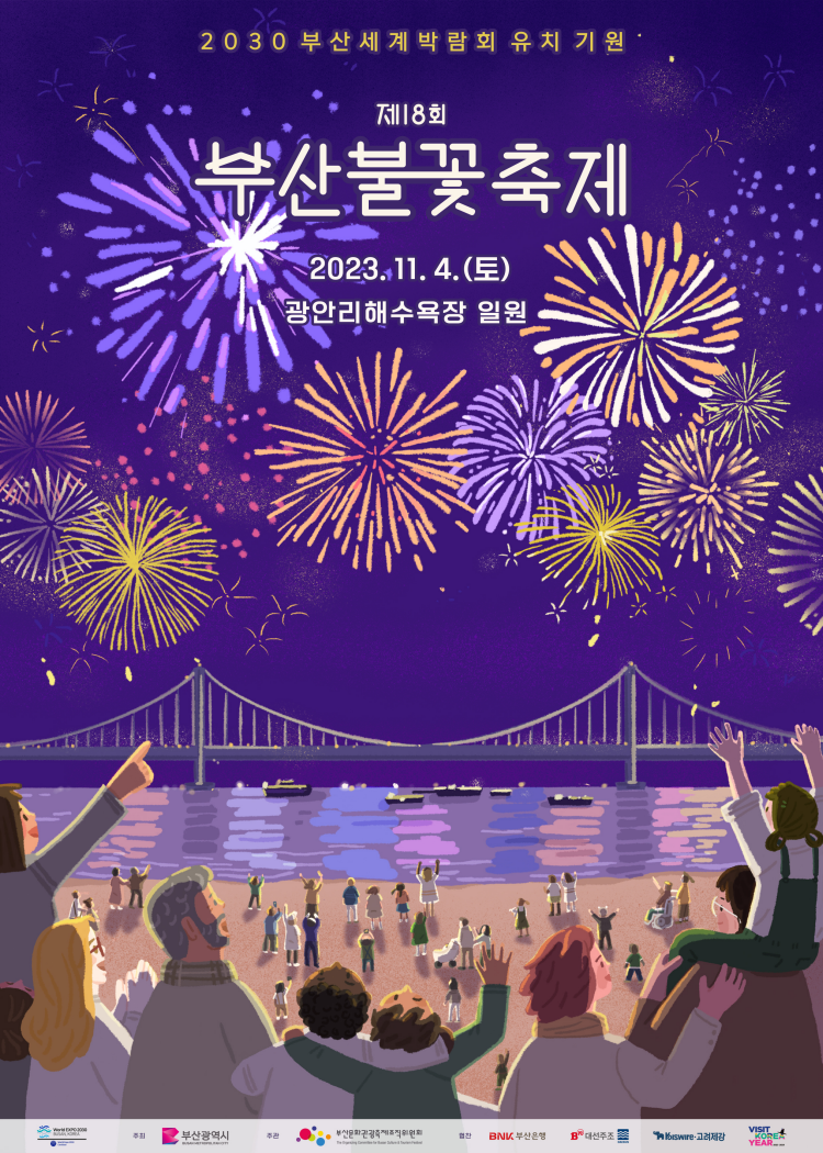 일괄편집_[한국어_A4]제18회부산불꽃축제.png