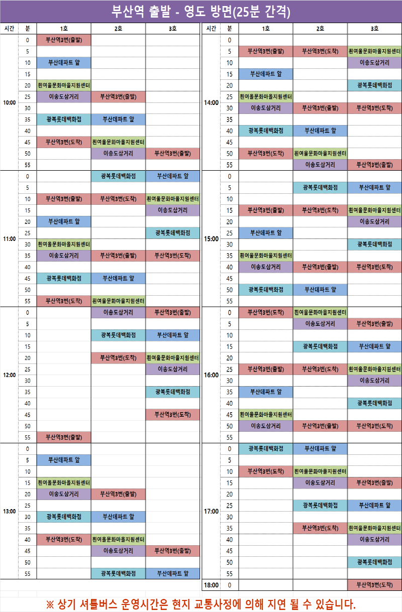 크기변환_셔틀_영도2.png 크기변환_셔틀_영도2.png