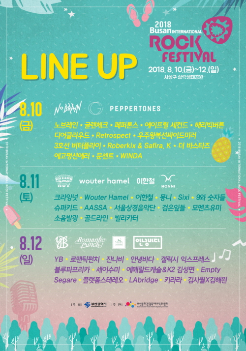 _락페 최종라인업.jpg